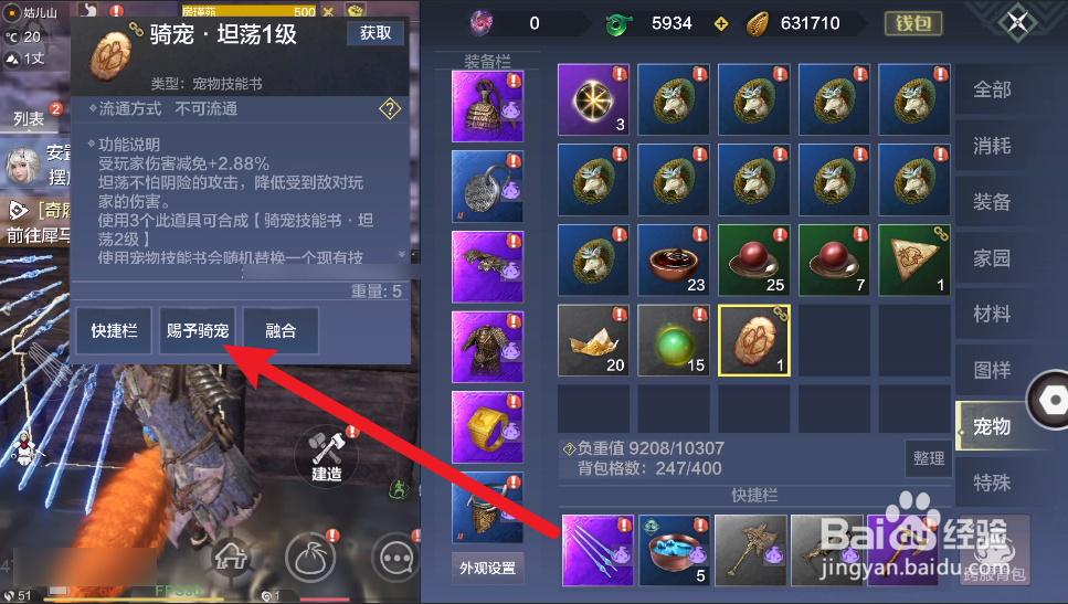妄想山海蛟龙怎么佩戴技能书