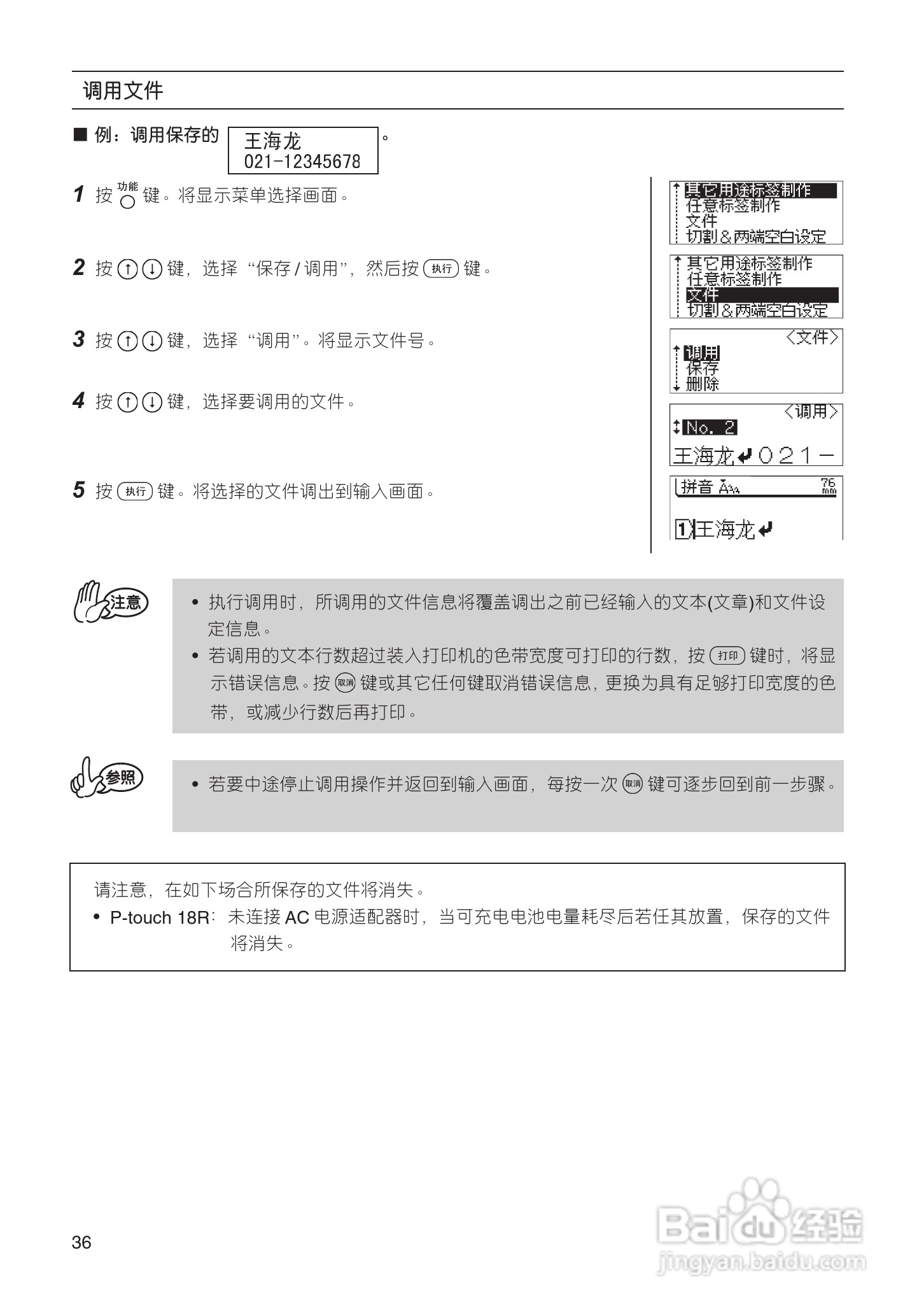 兄弟PT-18R标签打印机用户手册:[4]