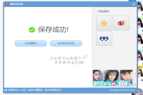 如何使用美图秀秀局部变色笔