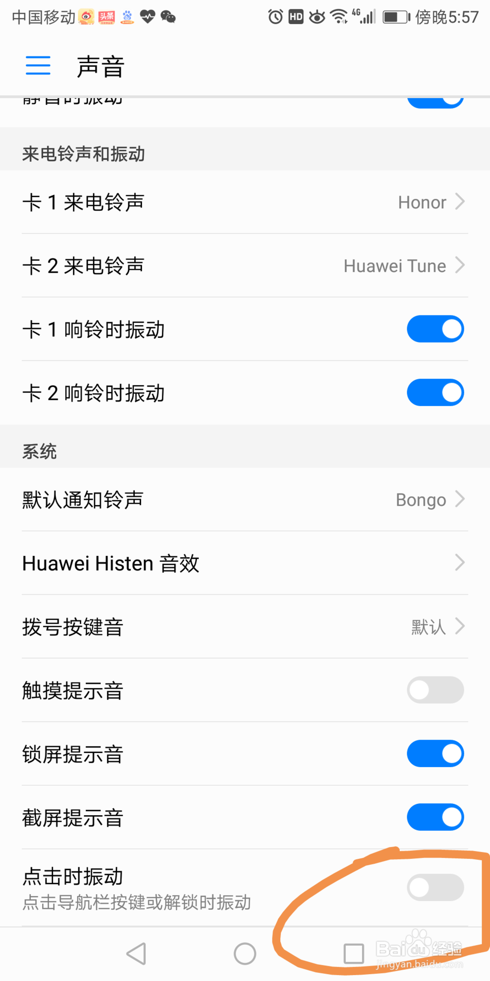 华为7x手机里的点击时振动在哪打开