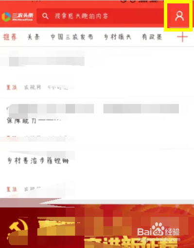 三农头条在哪儿设置关闭推送设置