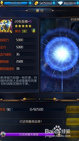 星河战神六大科技攻略