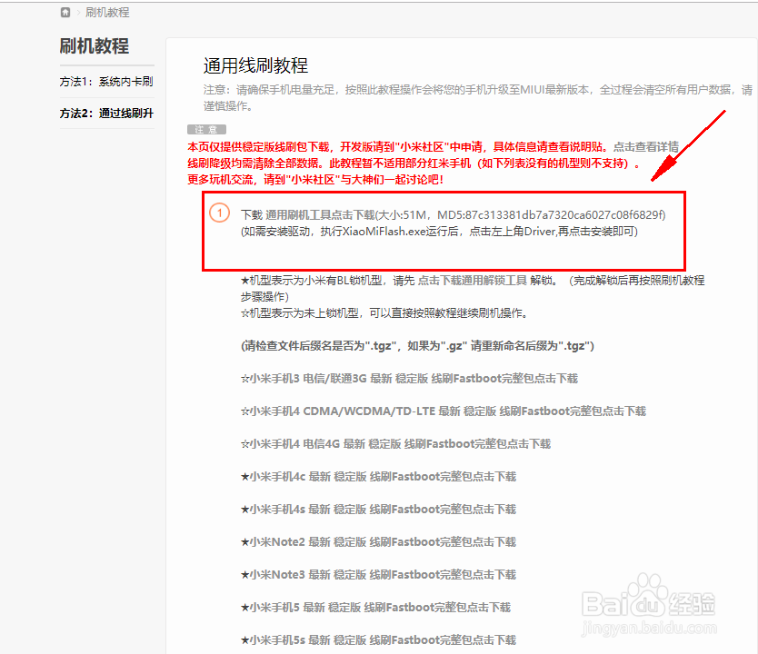 红米手机开不了机，停留在MI标志处