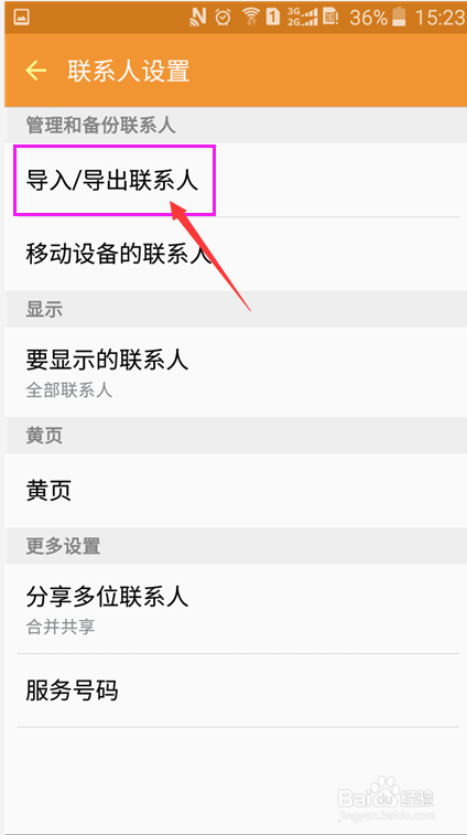 三星手机如何导入手机联系人?
