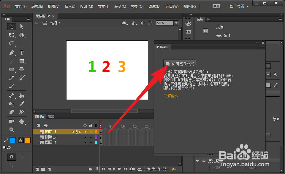 Animate中怎么使用图层深度功能