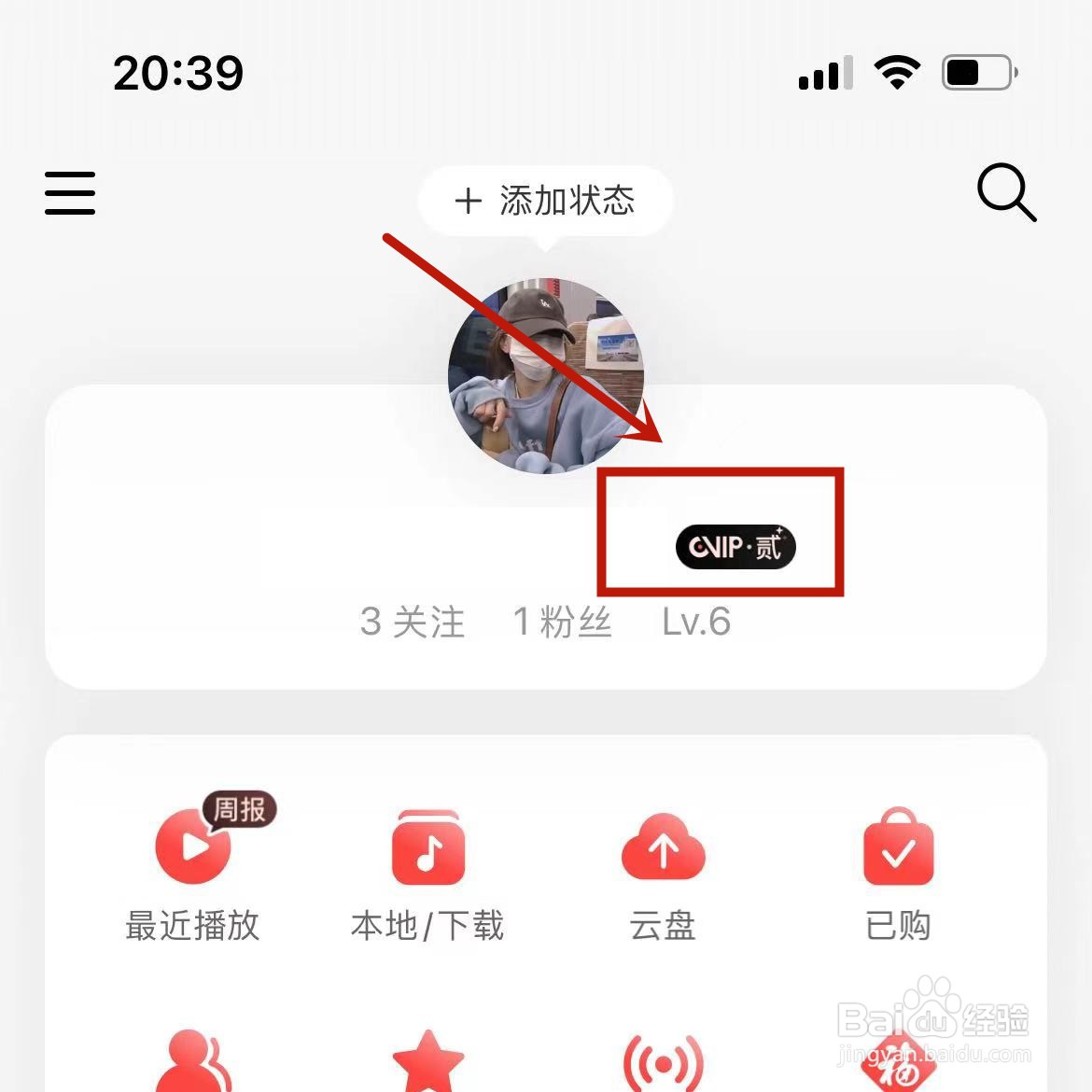 网易云音乐黑胶VIP到期日在哪看