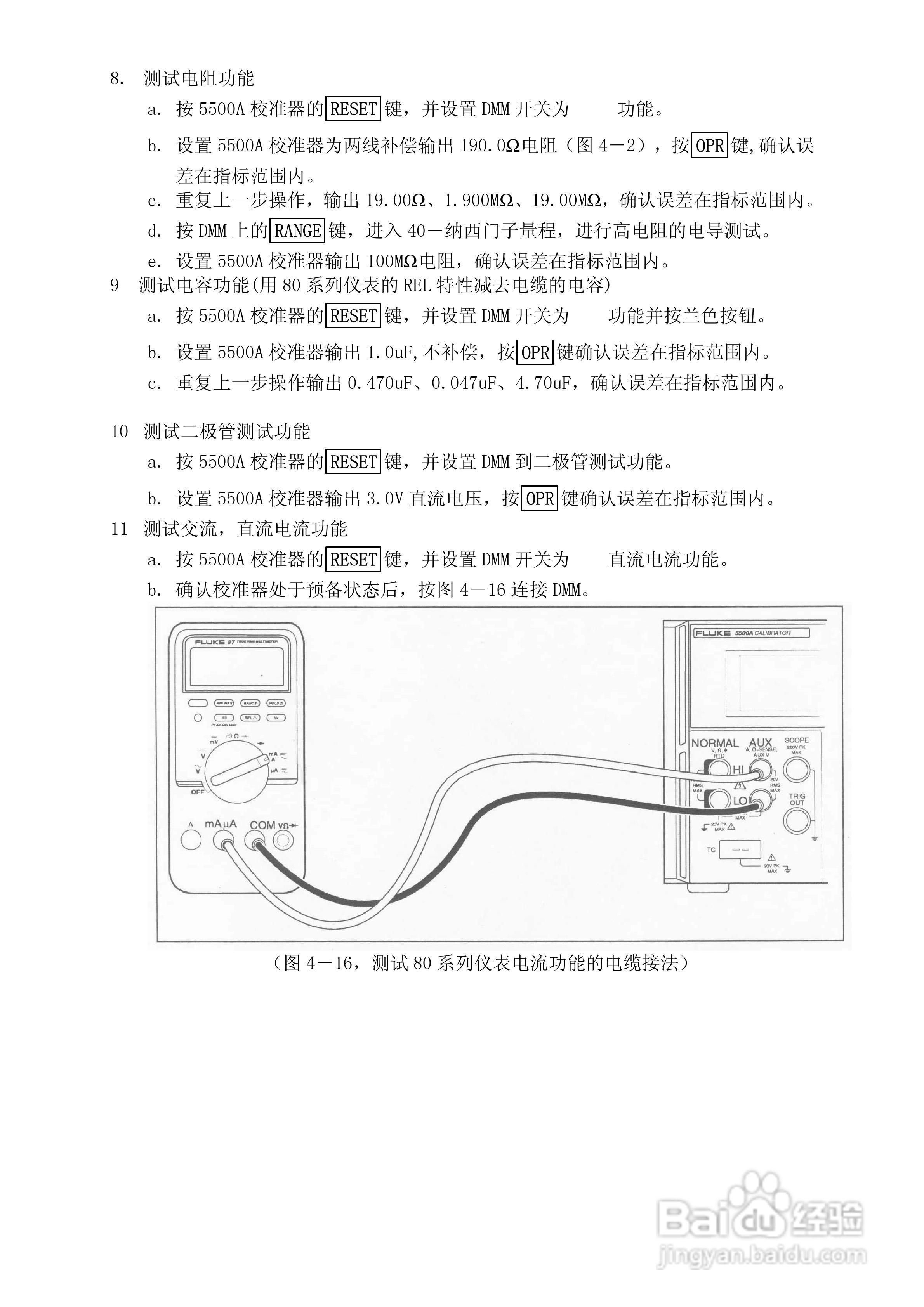 福禄克5500A校准器使用手册:[17]