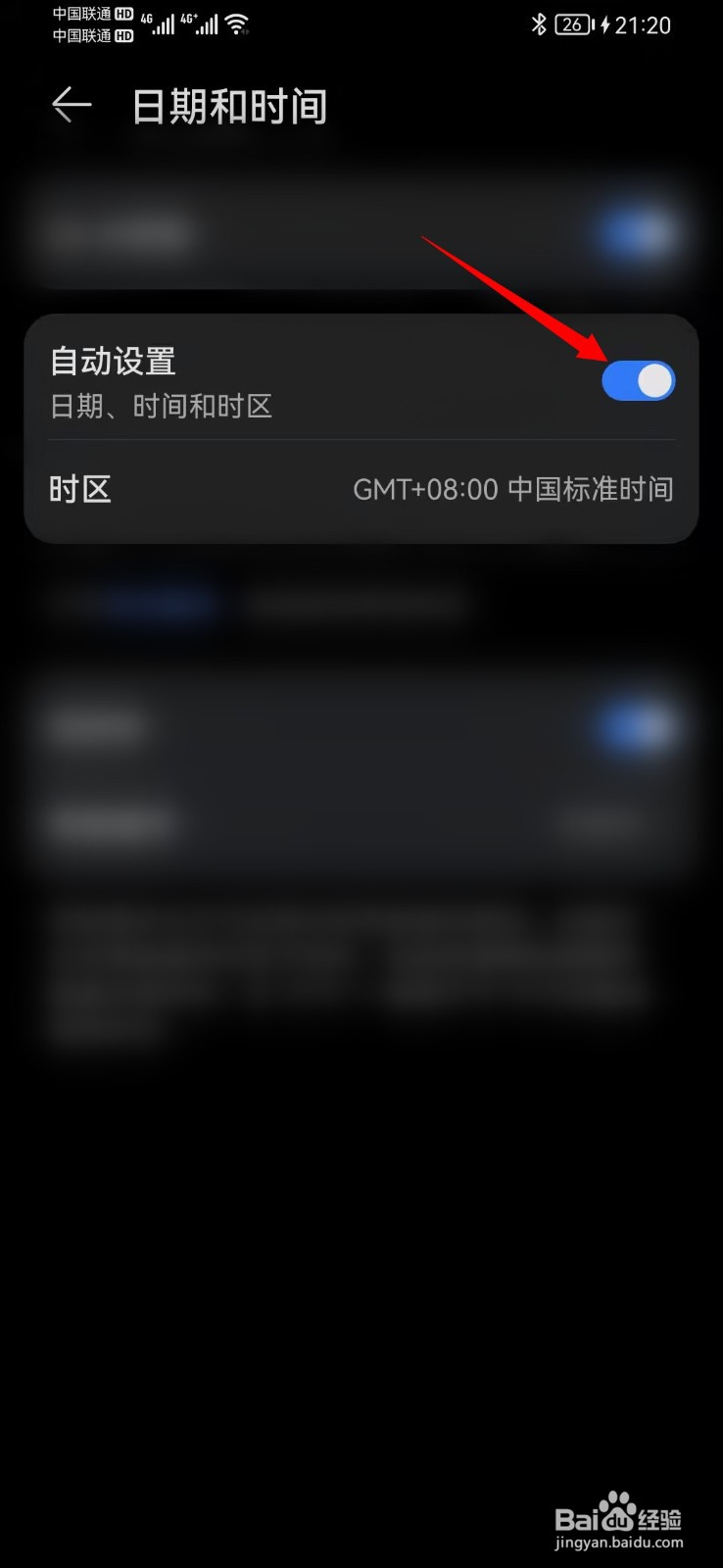 华为手机时间不准确如何解决