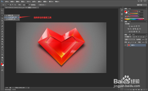 Photoshop如何用多边形套索工具来扣取多边形?