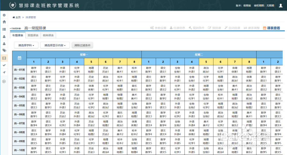 怎样使用排课软件高效完成36个班的排课工作
