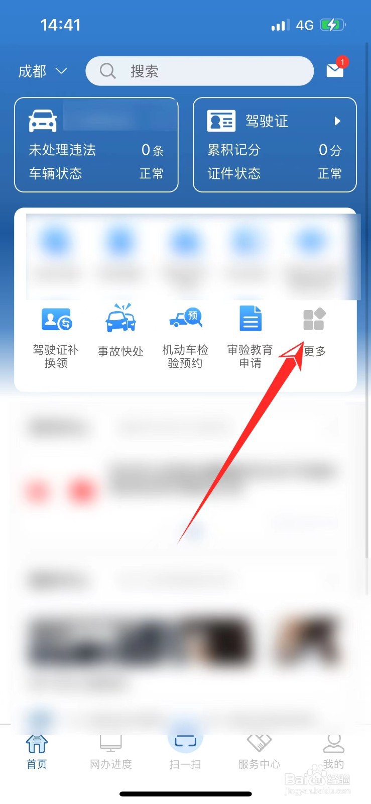 交管12123学法减分在哪里