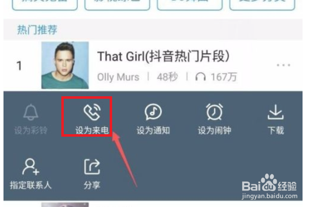 酷狗概念版怎么设置铃声