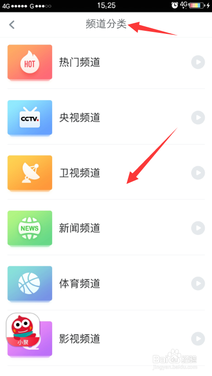 聚好看怎么看电视台