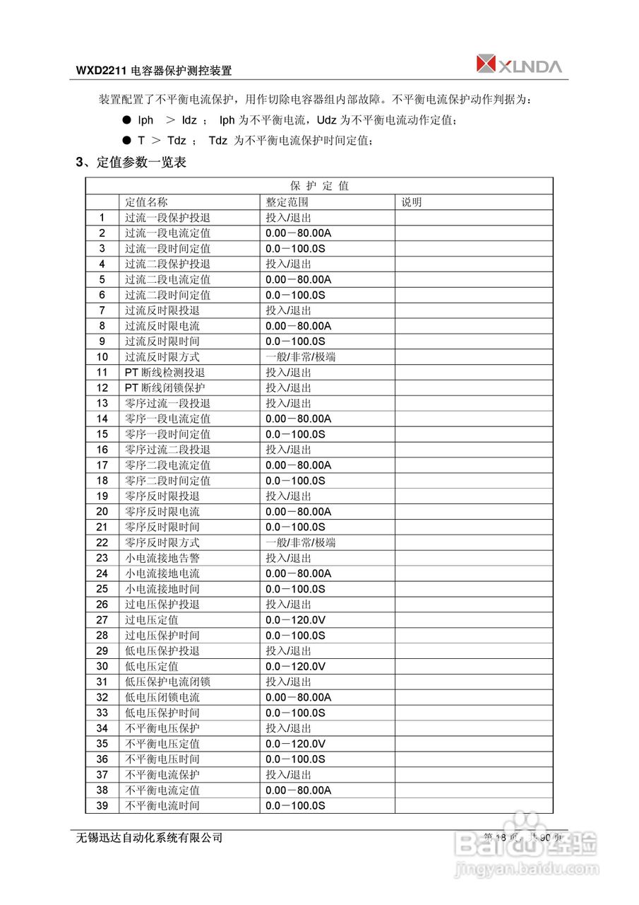 WXD2151电压互感器保护装置说明书:[2]