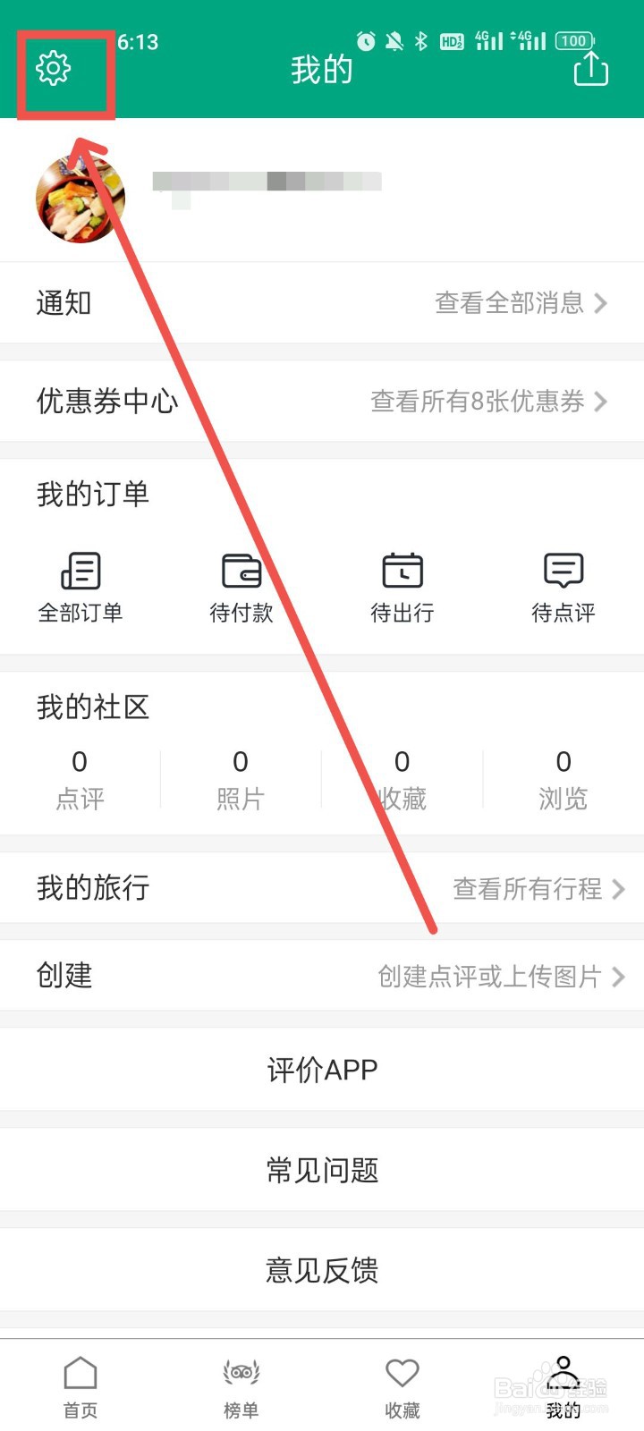 猫途鹰怎么注销账户