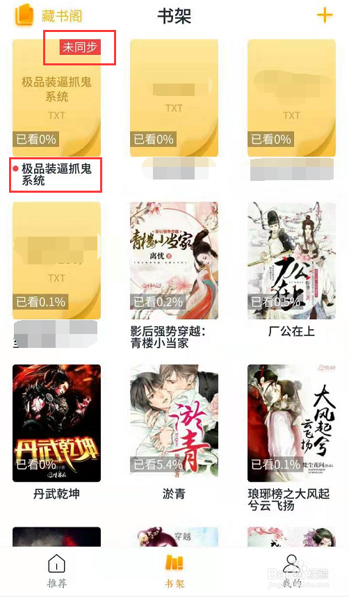 手机橘子小说怎么导入本地小说