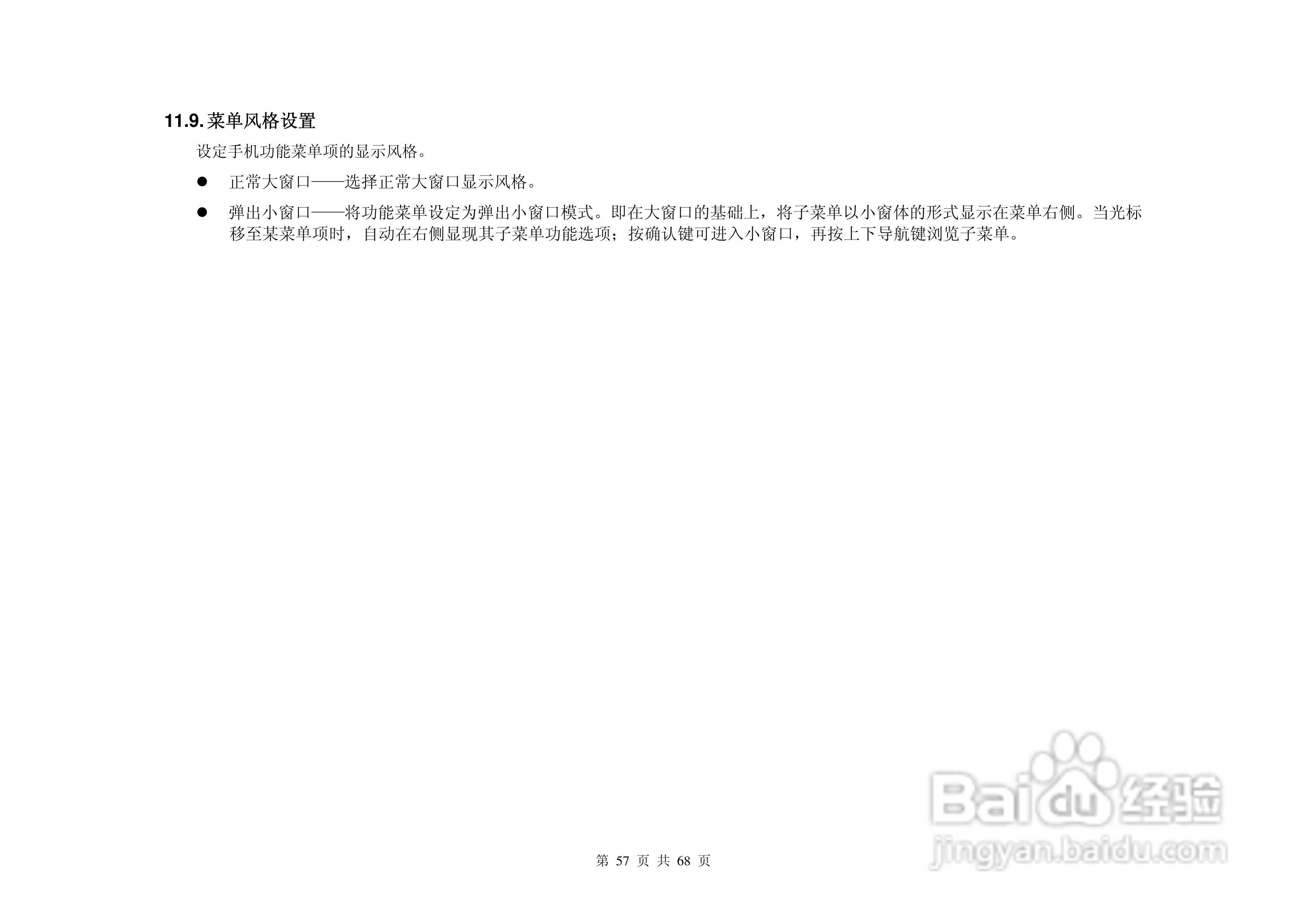 港利通手机KC510型使用说明书:[6]