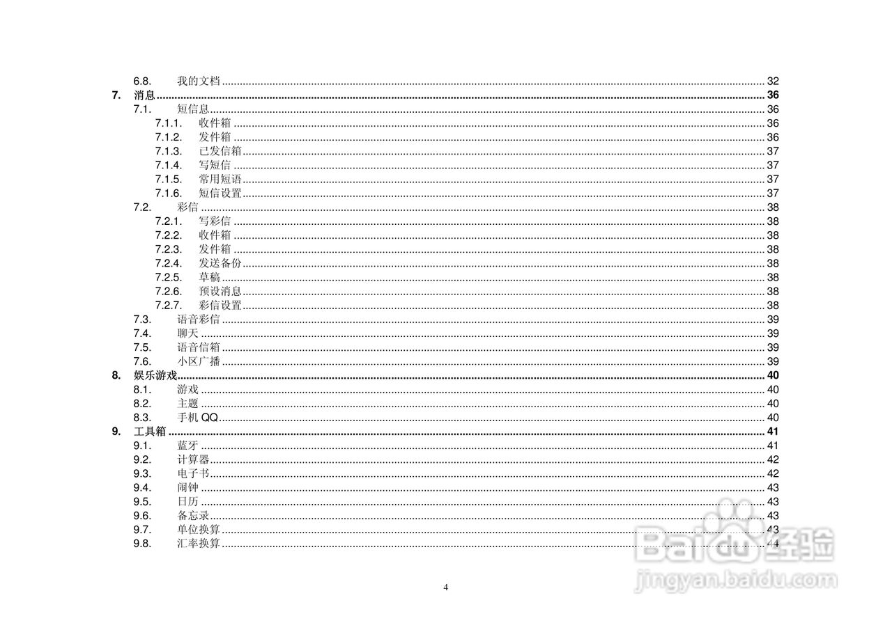 港利通手机KB188型使用说明书:[1]