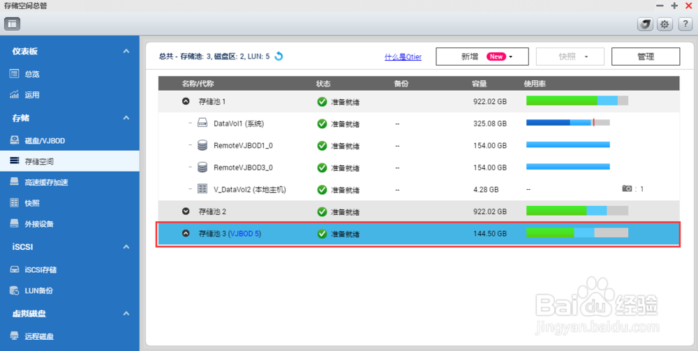 关于威联通QNAP NAS应用——VJBOD虚拟扩充框