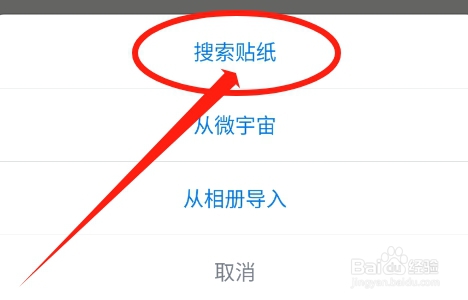 微手账怎么在贴纸收藏夹中添加更多主题贴纸包