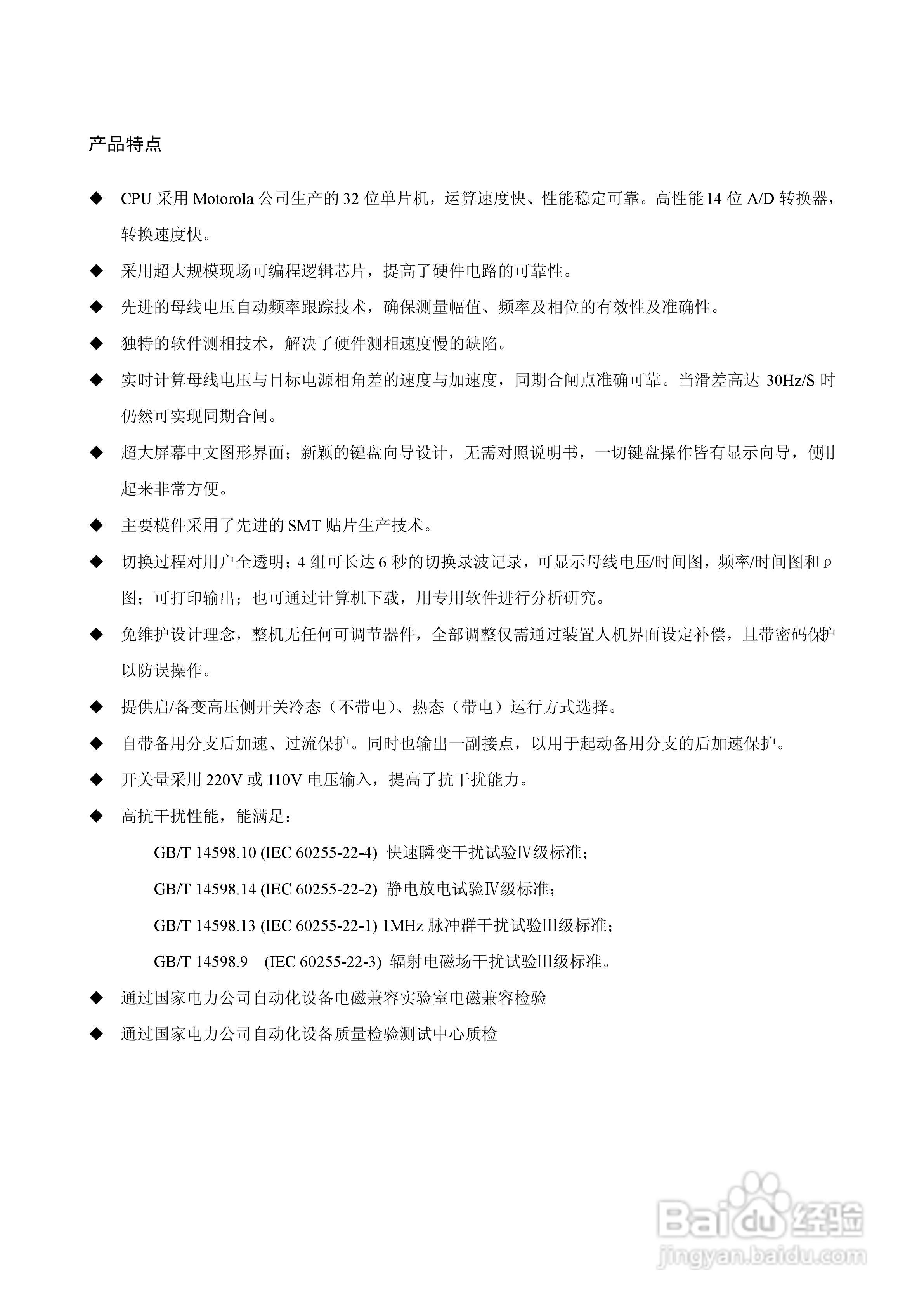 WBKQ-01B微机备用电源快速切换装置说明书:[1]