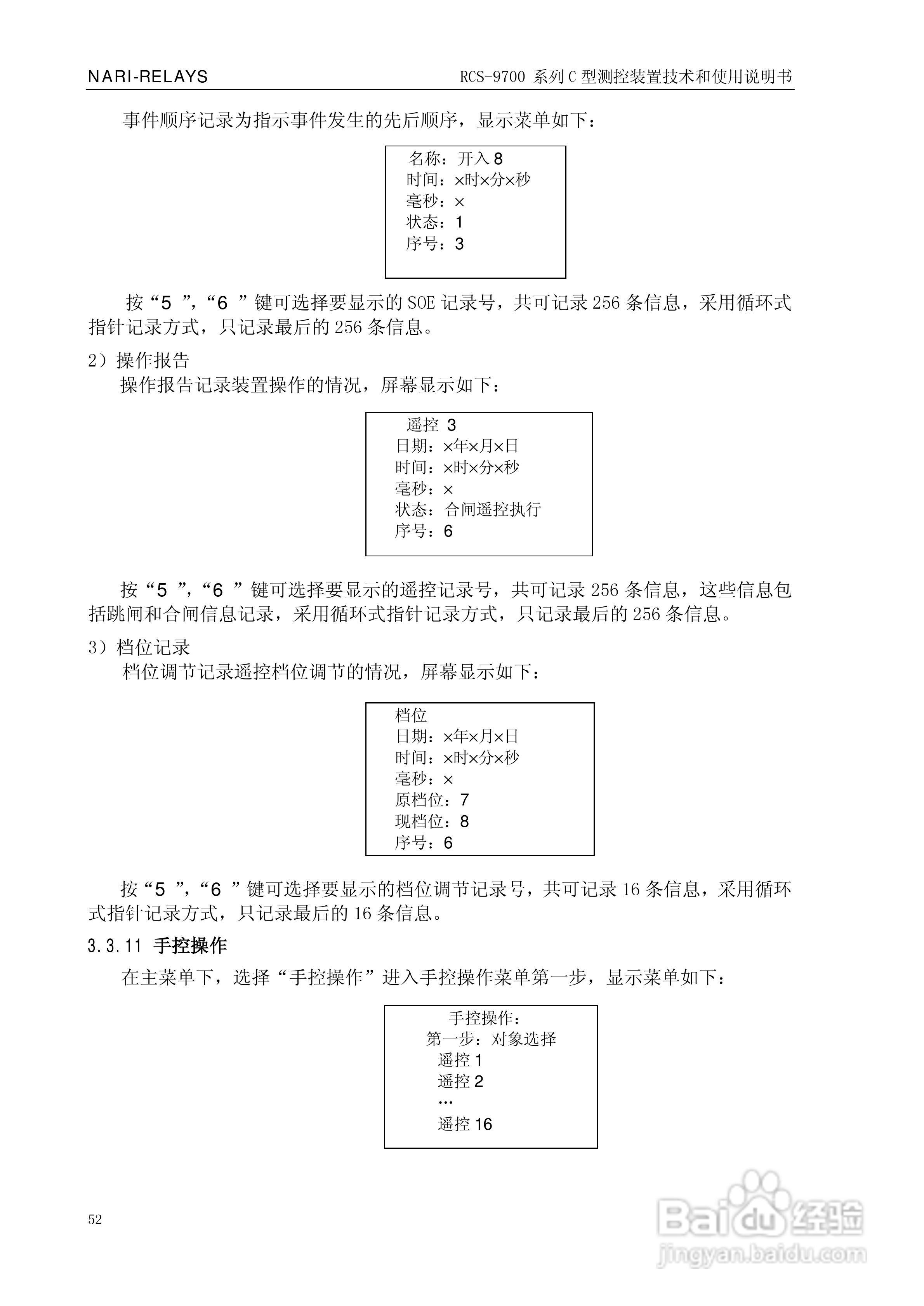 RCS-9709C测控装置技术和使用说明书:[7]