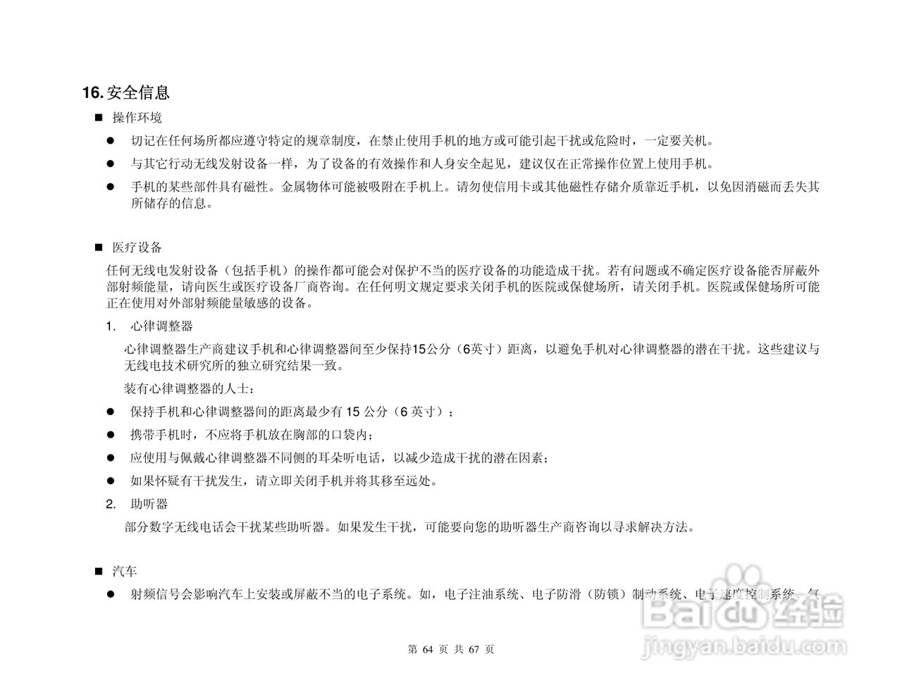 港利通手机K888型使用说明书:[7]