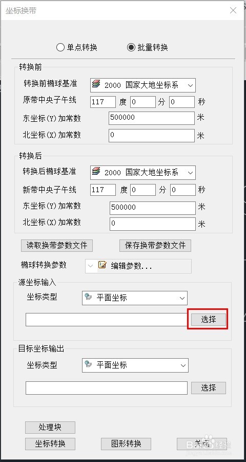 2000坐标系平面坐标转大地坐标经纬度—批量转换