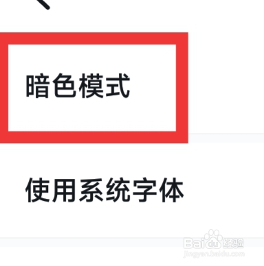 小黑盒APP怎样设置暗色模式功能