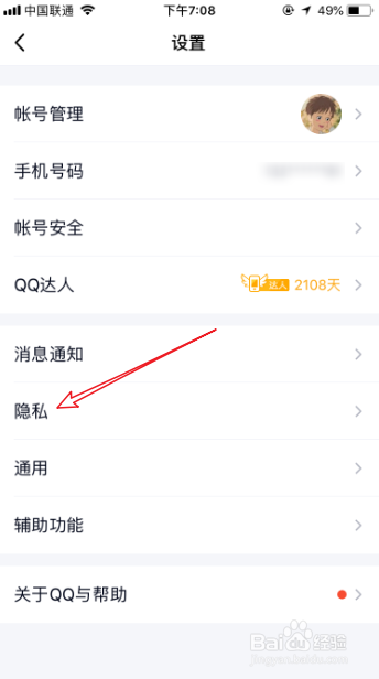 手机QQ怎么查看并解除授权第三方应用