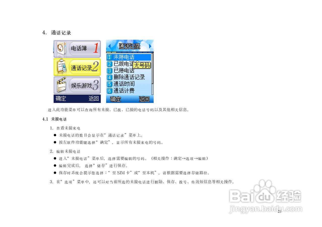 港利通手机KB153型使用说明书:[3]