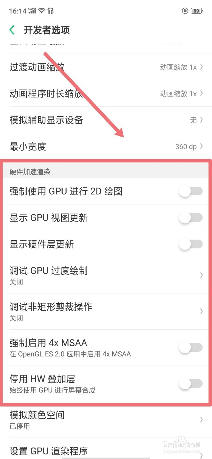 oppo手机下半个屏幕闪