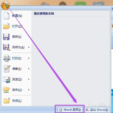 word2007默认作者怎么修改？