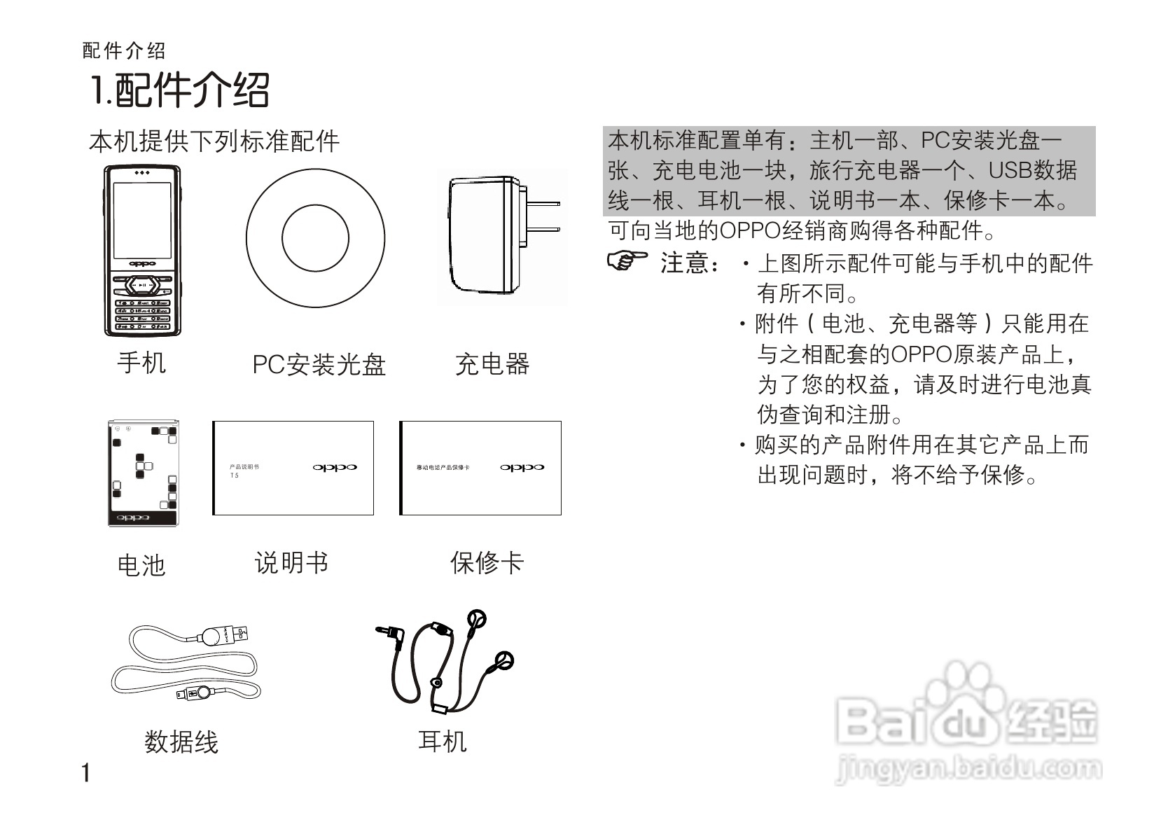 OPPO手机T5型说明书:[1]
