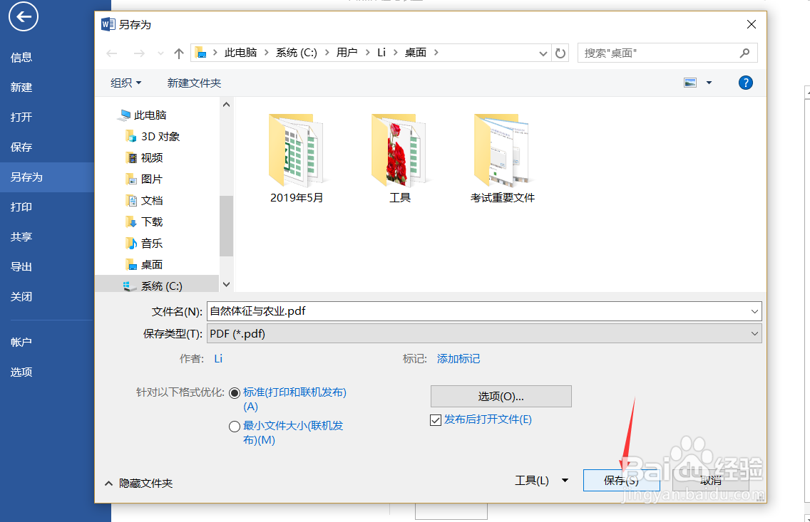 Word如何转PDF文件