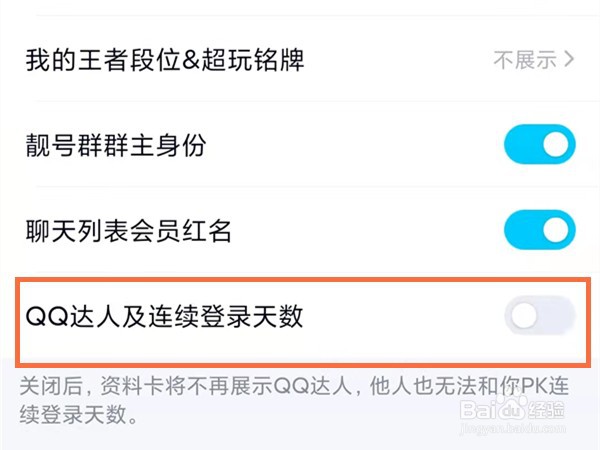 qq怎么关闭qq达人