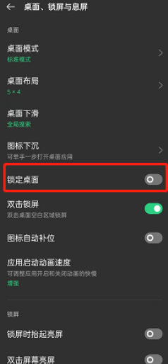 OPPO K11x怎么开启桌面锁定