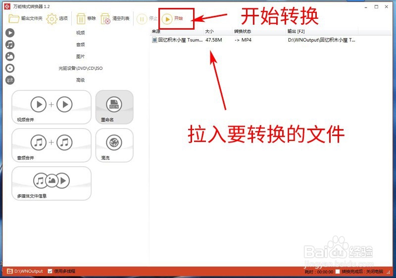 万能格式转换器快速转换视频、音频及图片的格式
