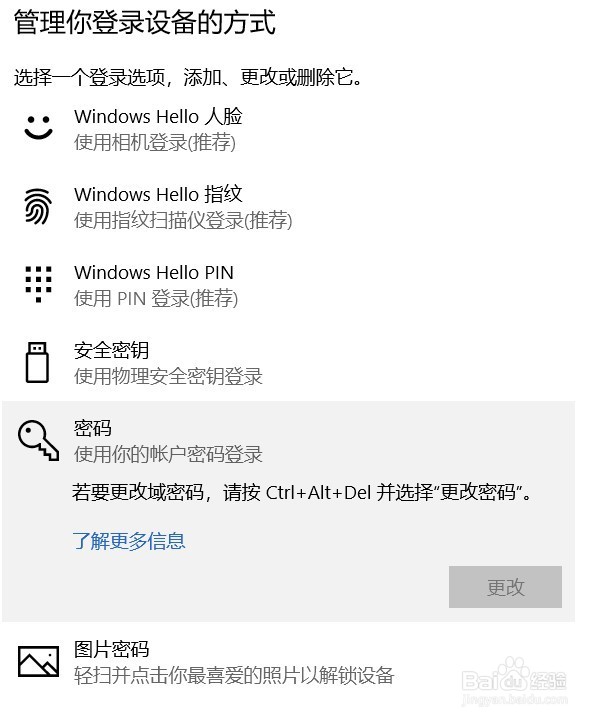 windows10系统的电脑设置开机密码教程