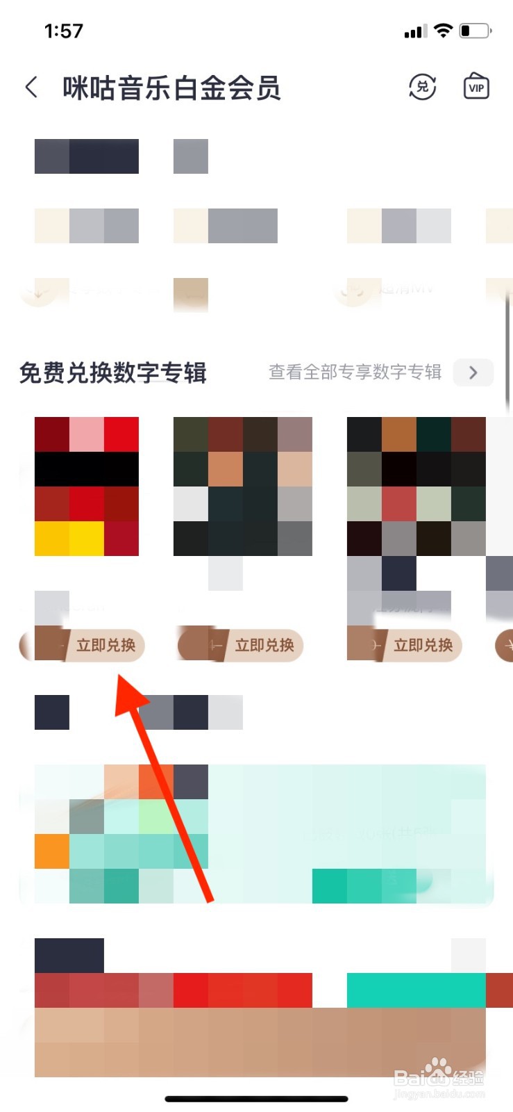 咪咕音乐怎么免费兑换数字专辑