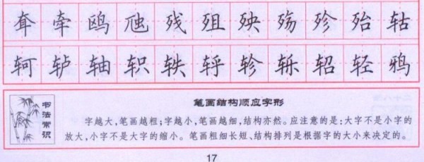 如何练好一手好的行书字体（三个月）