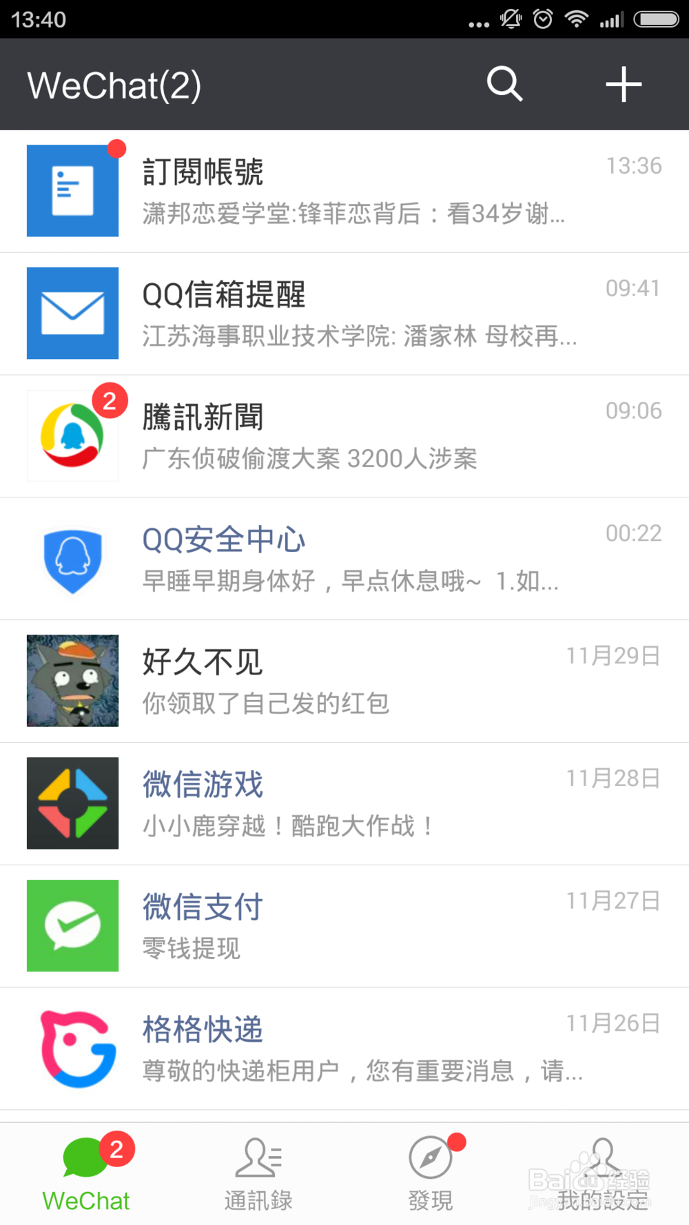 如何将微信语言设置为繁体中文