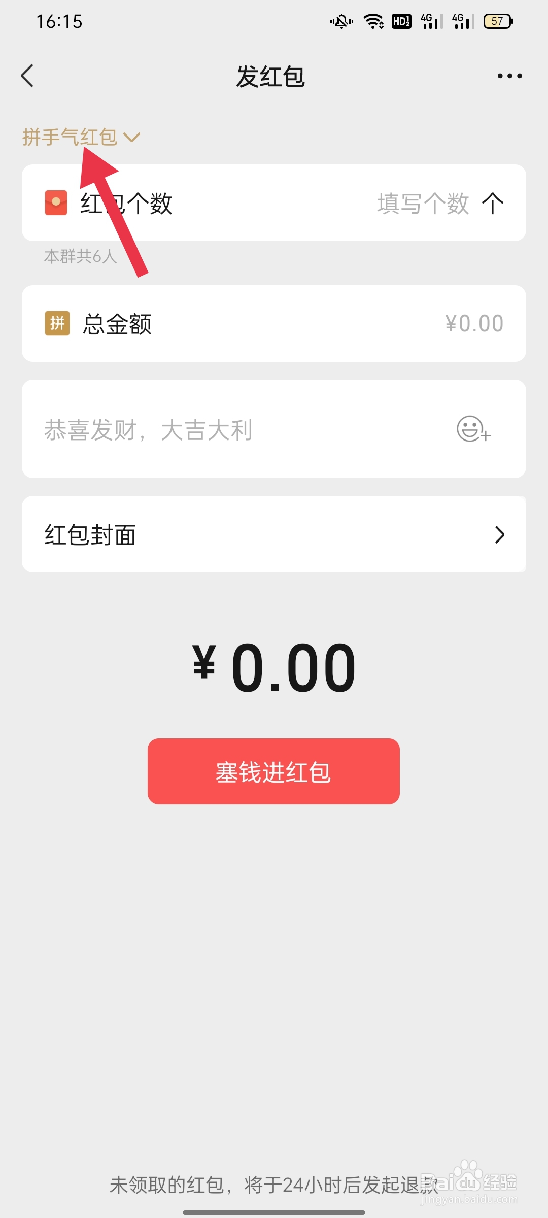 微信群里专属红包怎么发