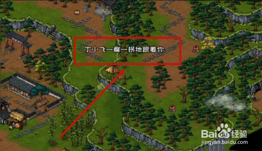 烟雨江湖丁小飞怎么加入队伍