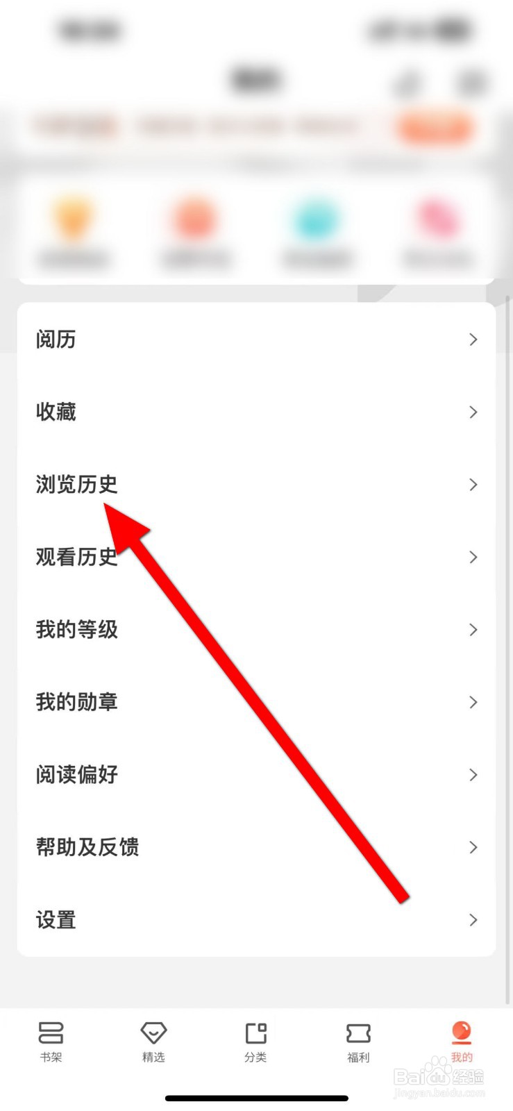宜搜小说APP怎么删除历史浏览记录