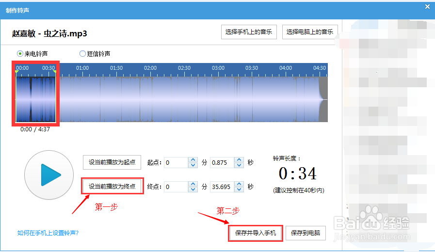 如何给iPhone制作铃声