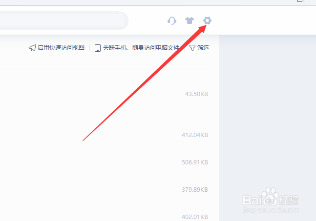 WPS怎么关闭自动升级