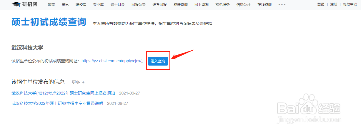 2022考研成绩怎么查询