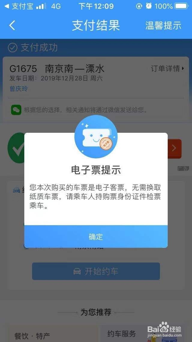 火车票电子票如何乘车