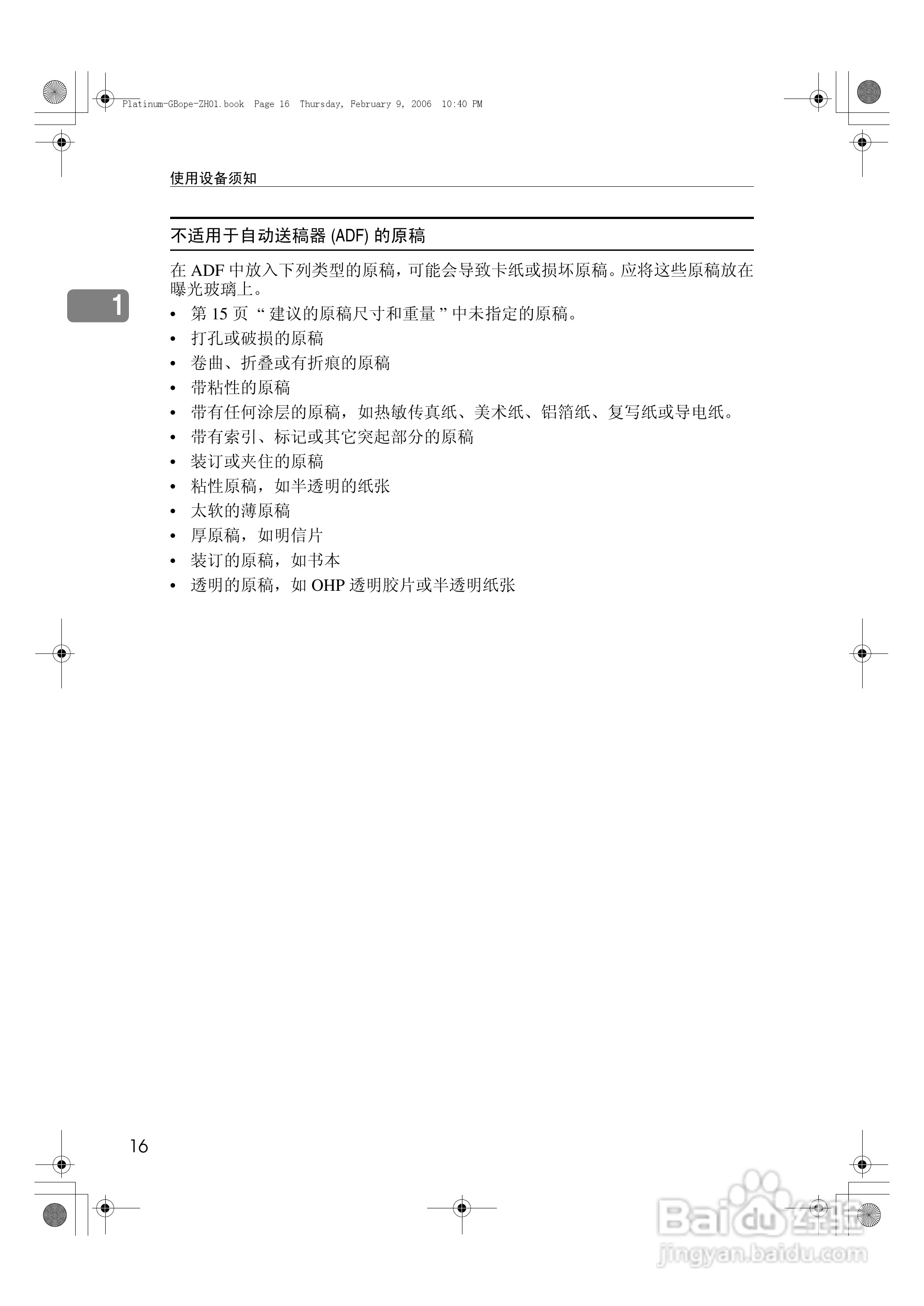 基士得耶CP6301C一体机使用说明书:[2]